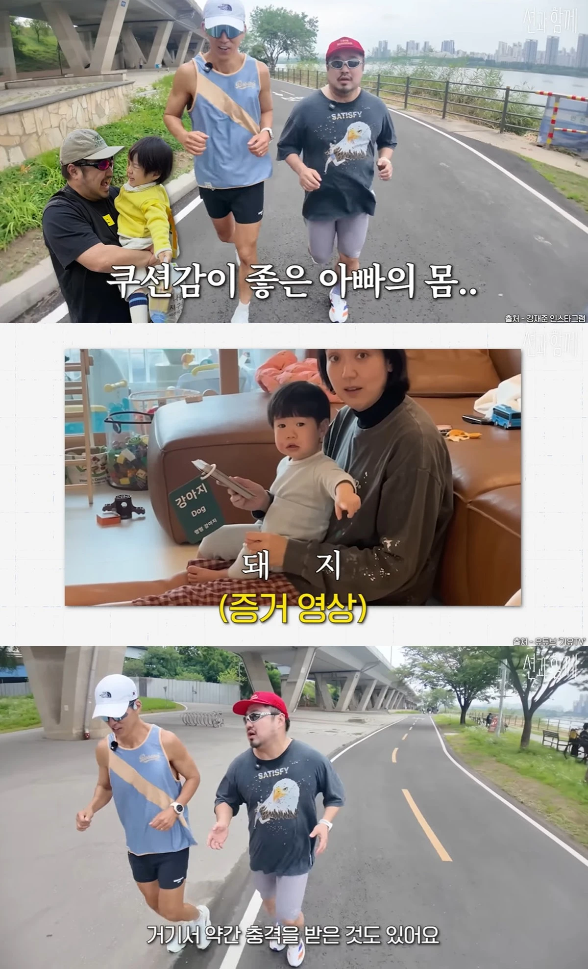 유튜브 '션과 함께' 캡쳐
