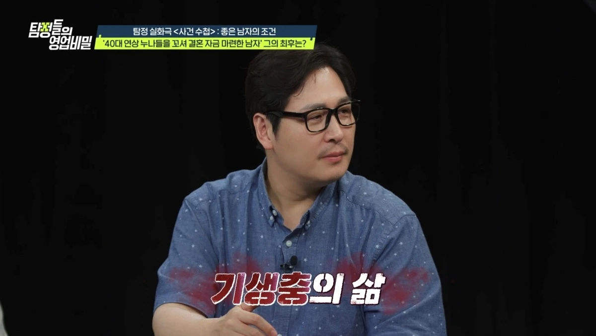'탐정들의 영업비밀' 방송 캡처