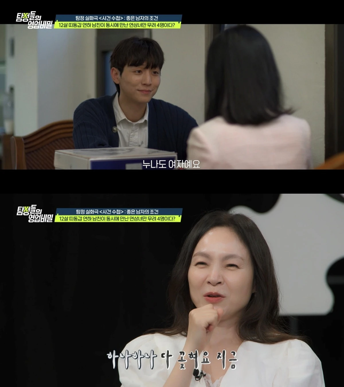 '탐정들의 영업비밀' 방송 캡처