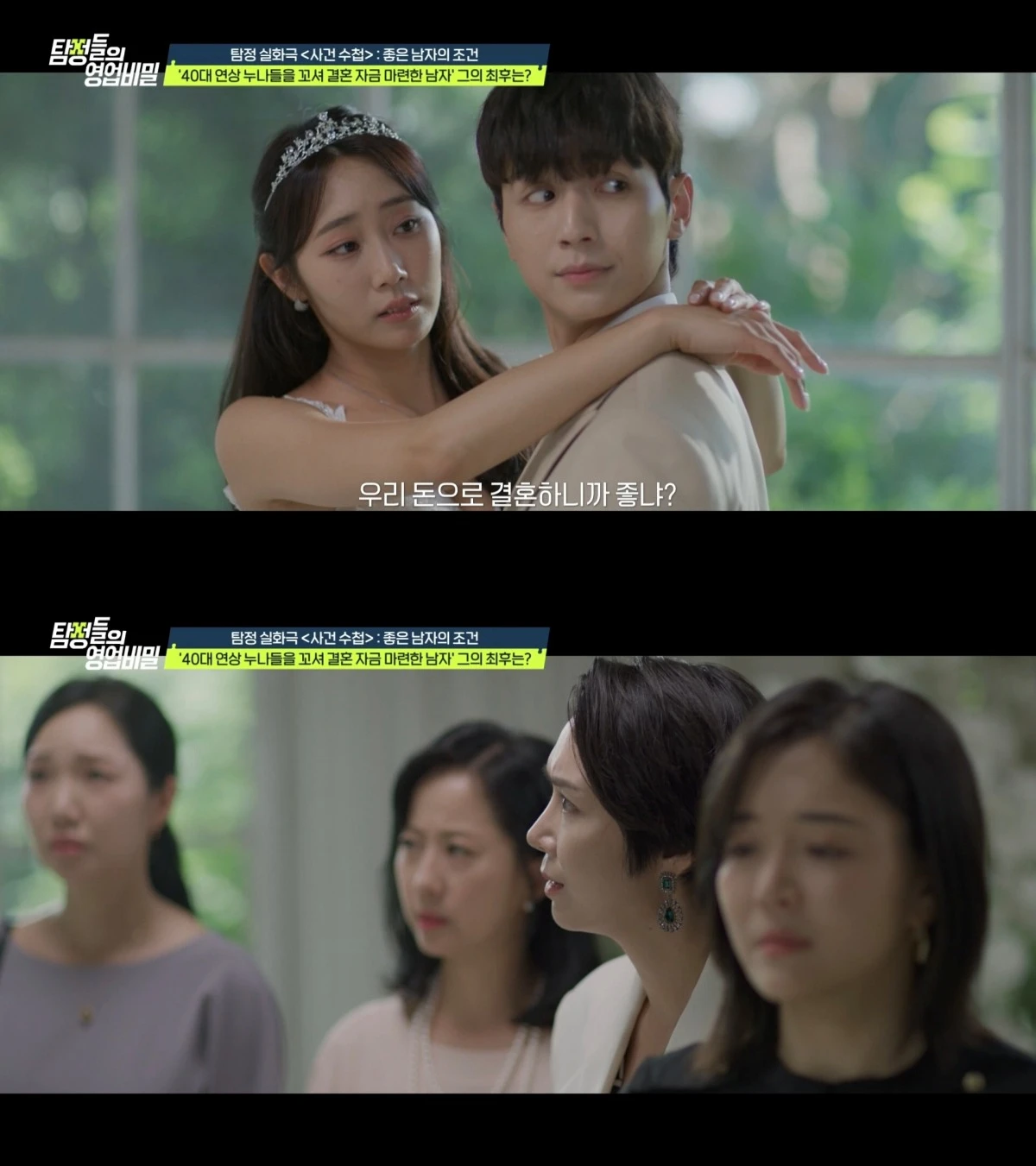 '탐정들의 영업비밀' 방송 캡처