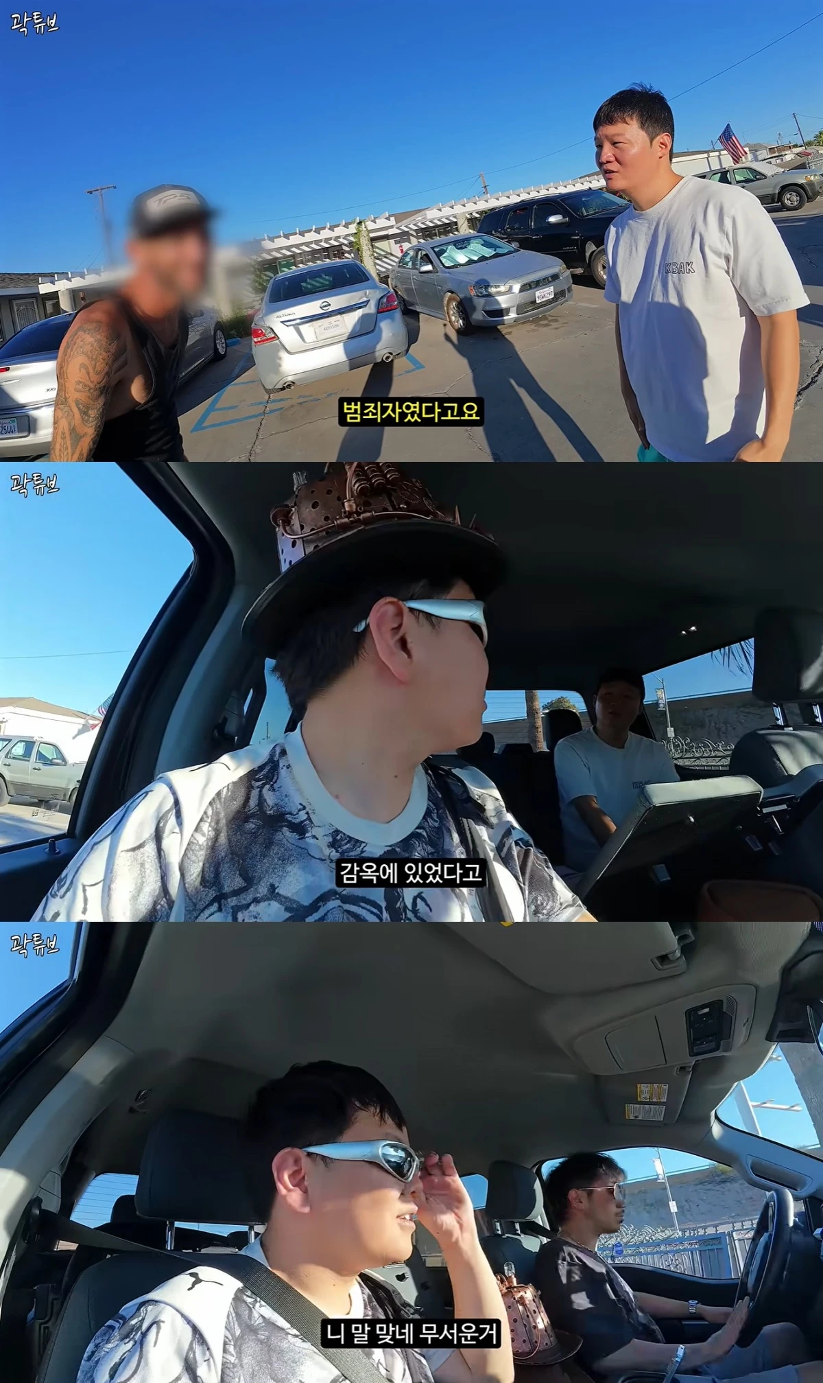 곽튜브 유튜브 캡처