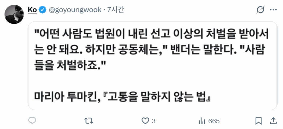 고영욱 X 계정.