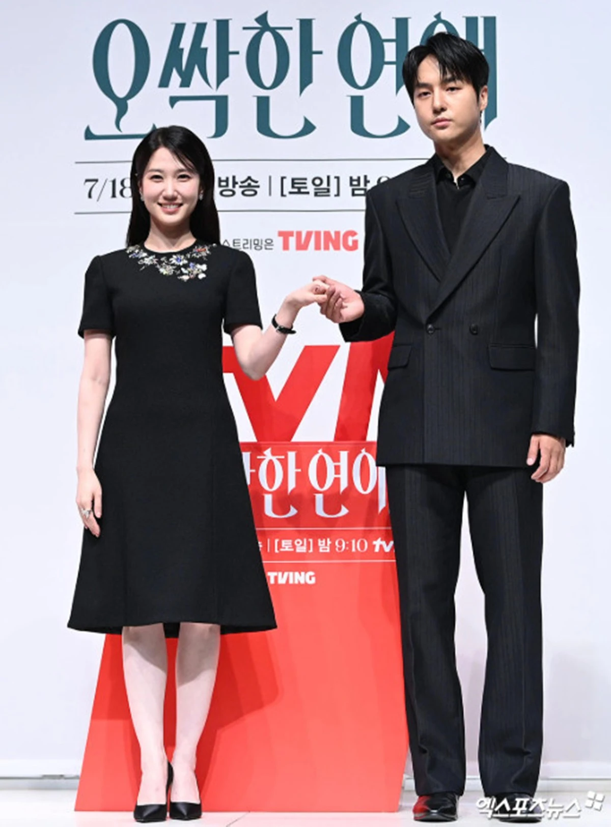 tvN '오싹한 연애' 제작발표회