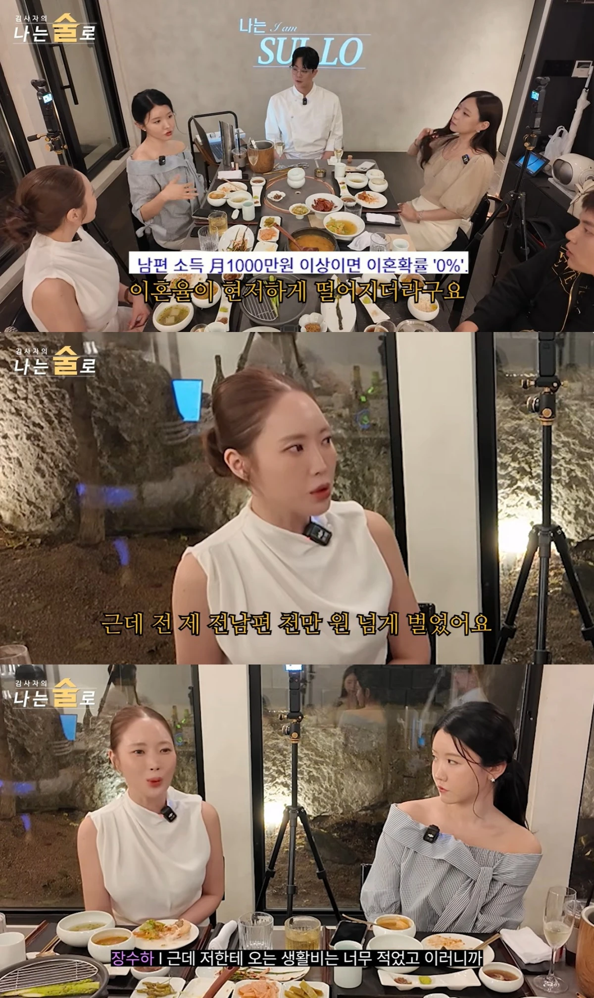'나는 술로' 유튜브 캡처