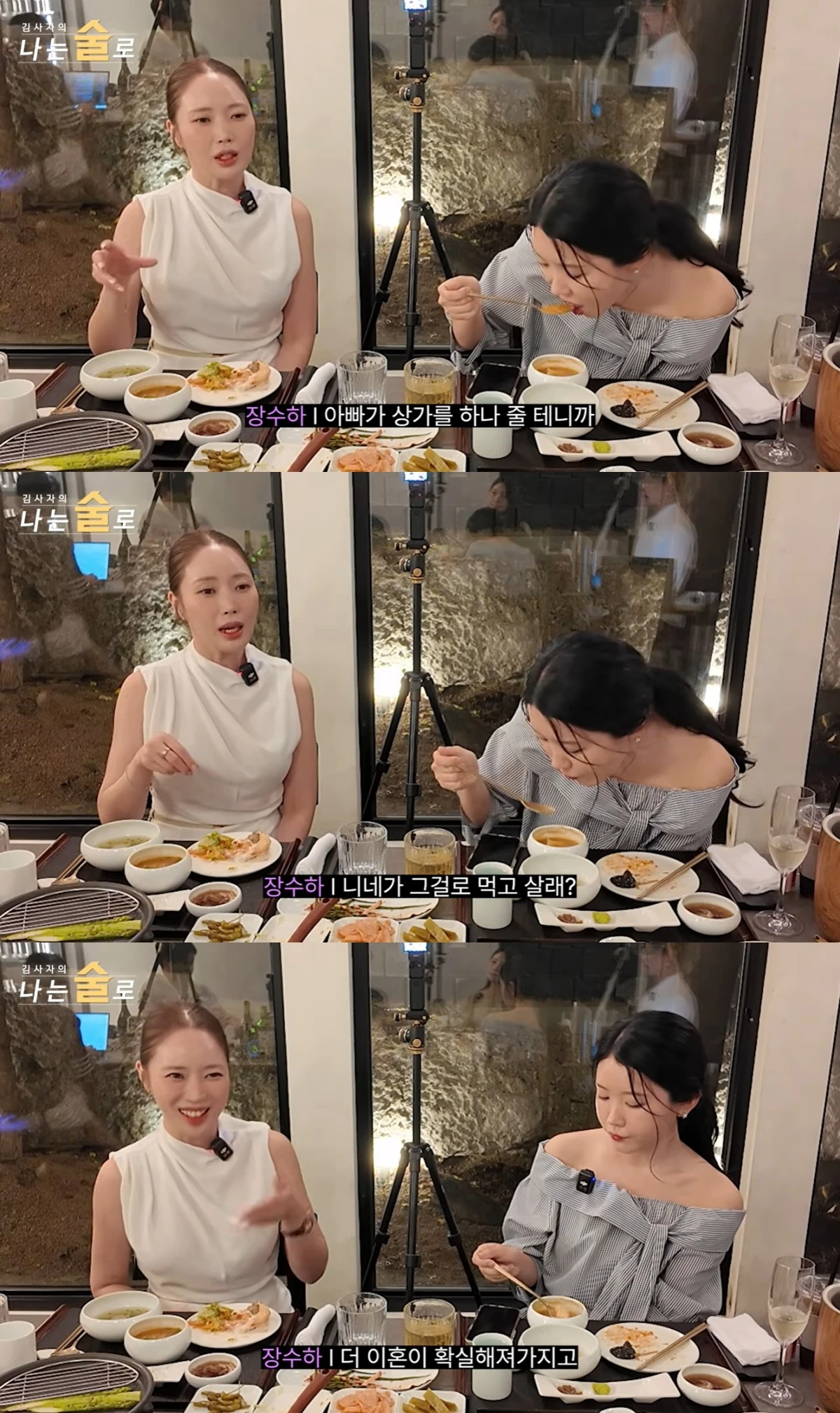 '나는 술로' 유튜브 캡처