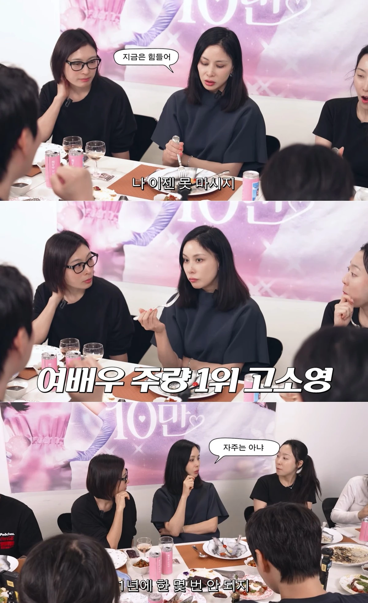 유튜브 채널 '고소영' 캡처