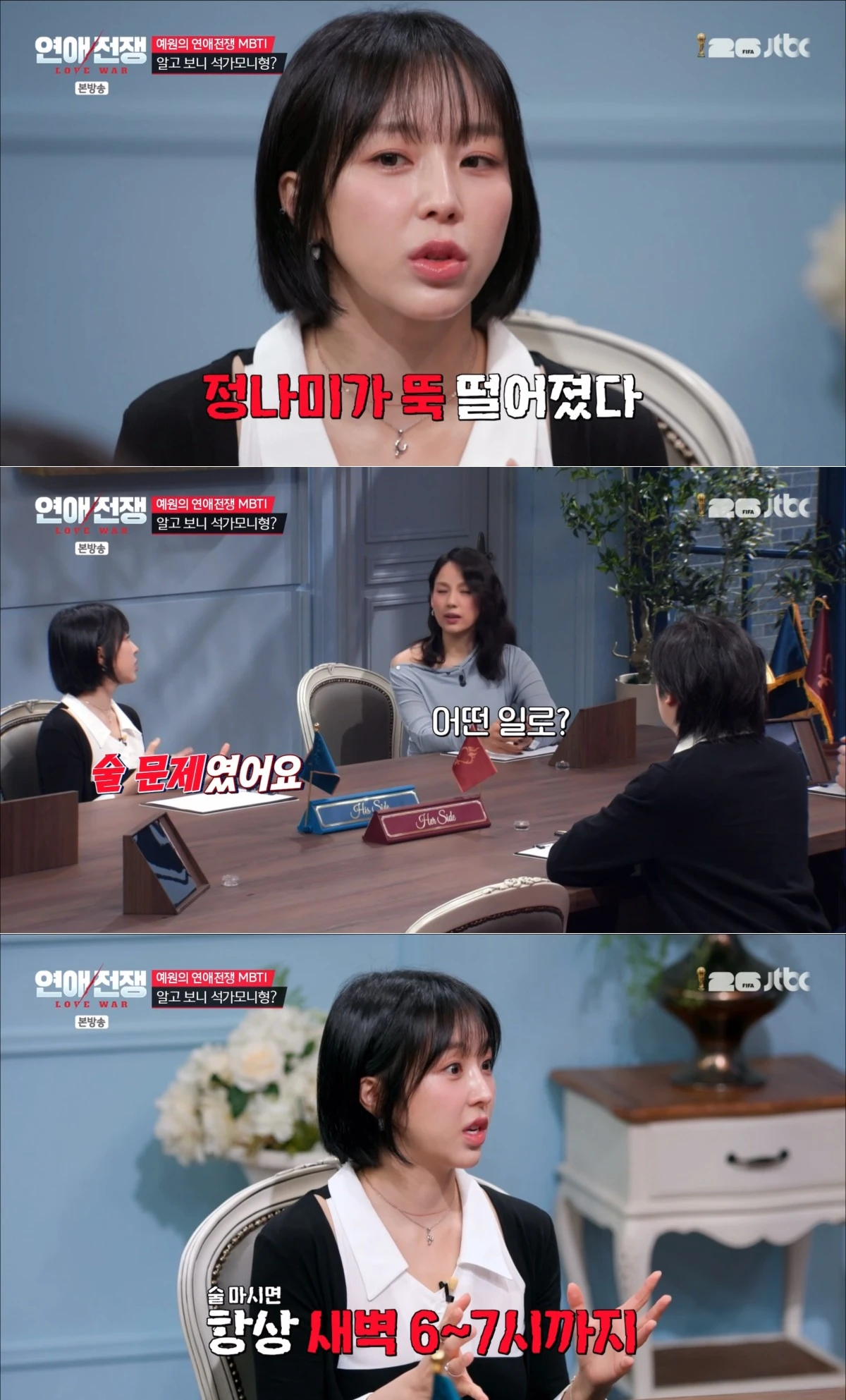 JTBC '연애전쟁' 방송 화면
