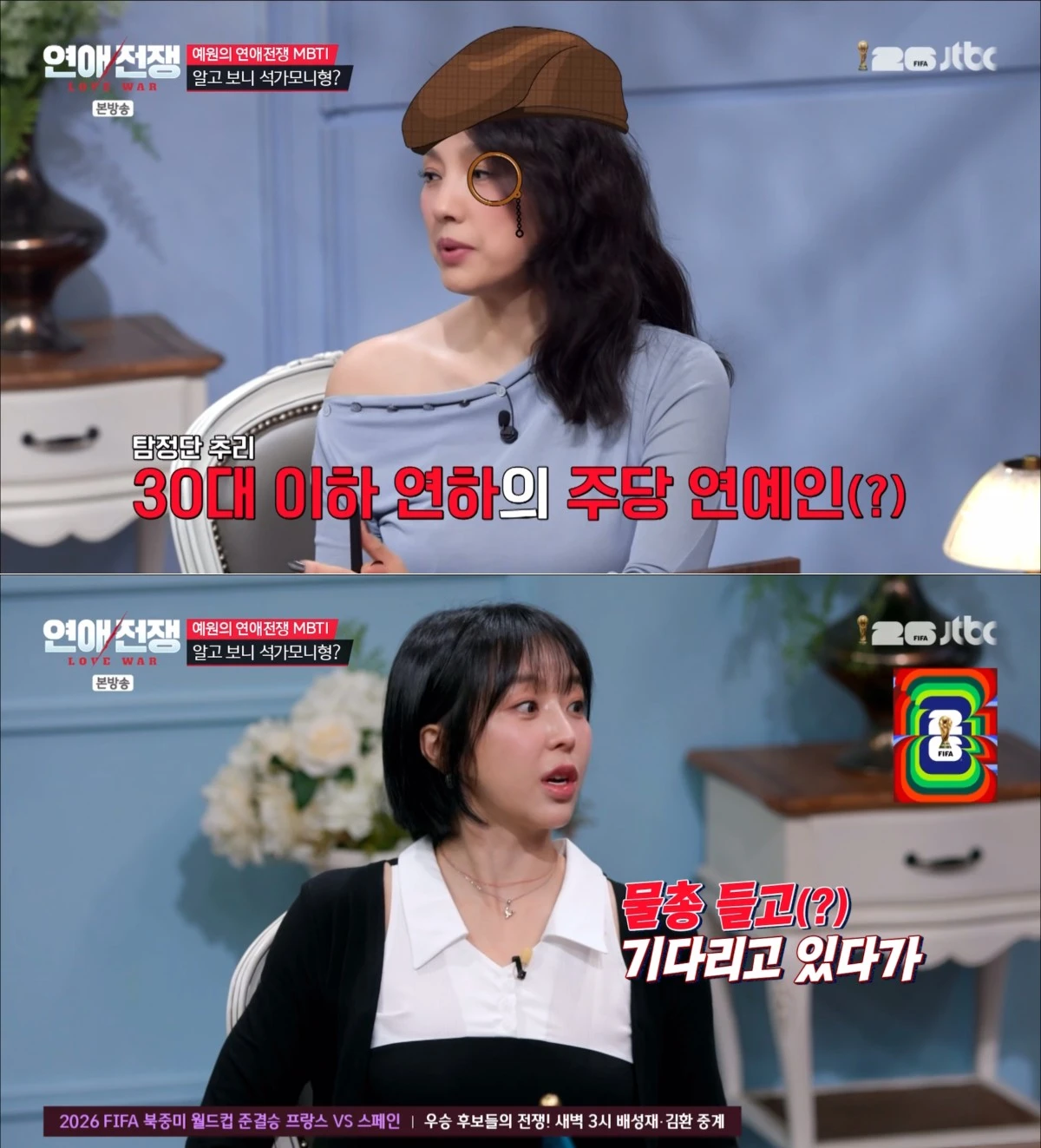 JTBC '연애전쟁' 방송 화면