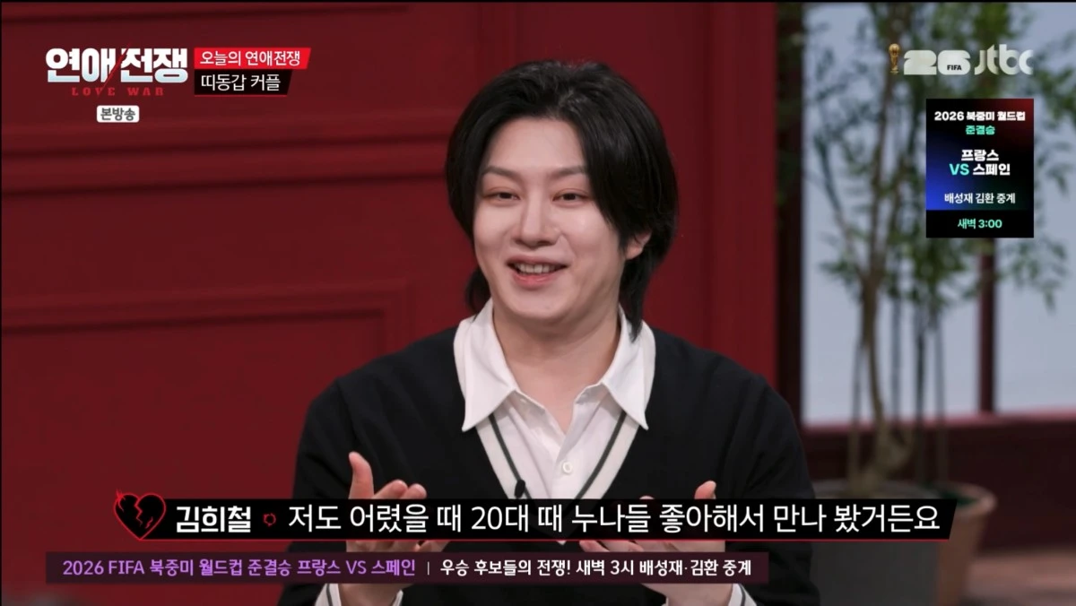 JTBC '연애전쟁' 방송 화면