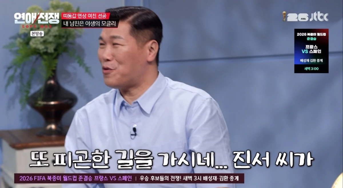 JTBC '연애전쟁' 방송 화면