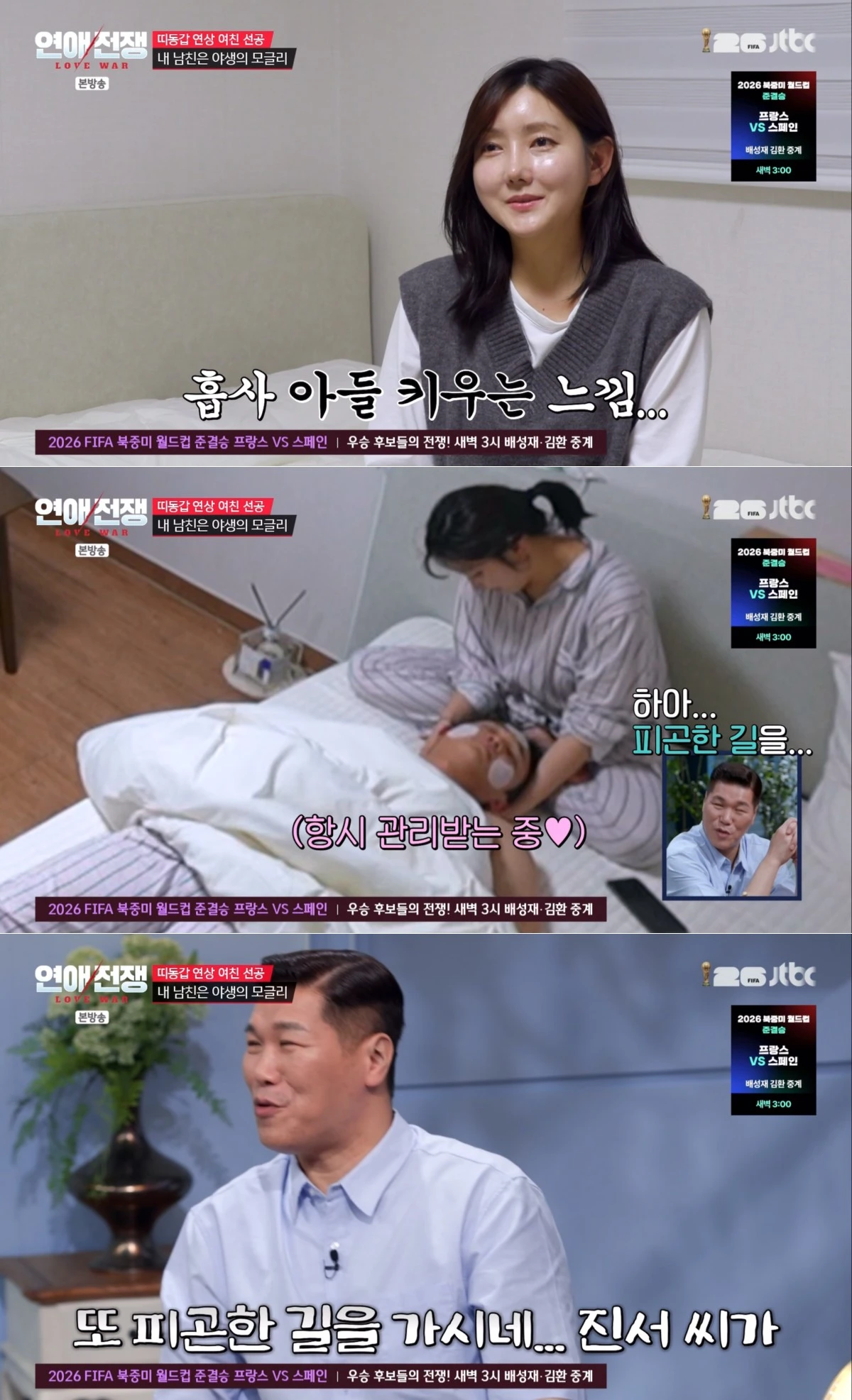 JTBC '연애전쟁' 방송 화면