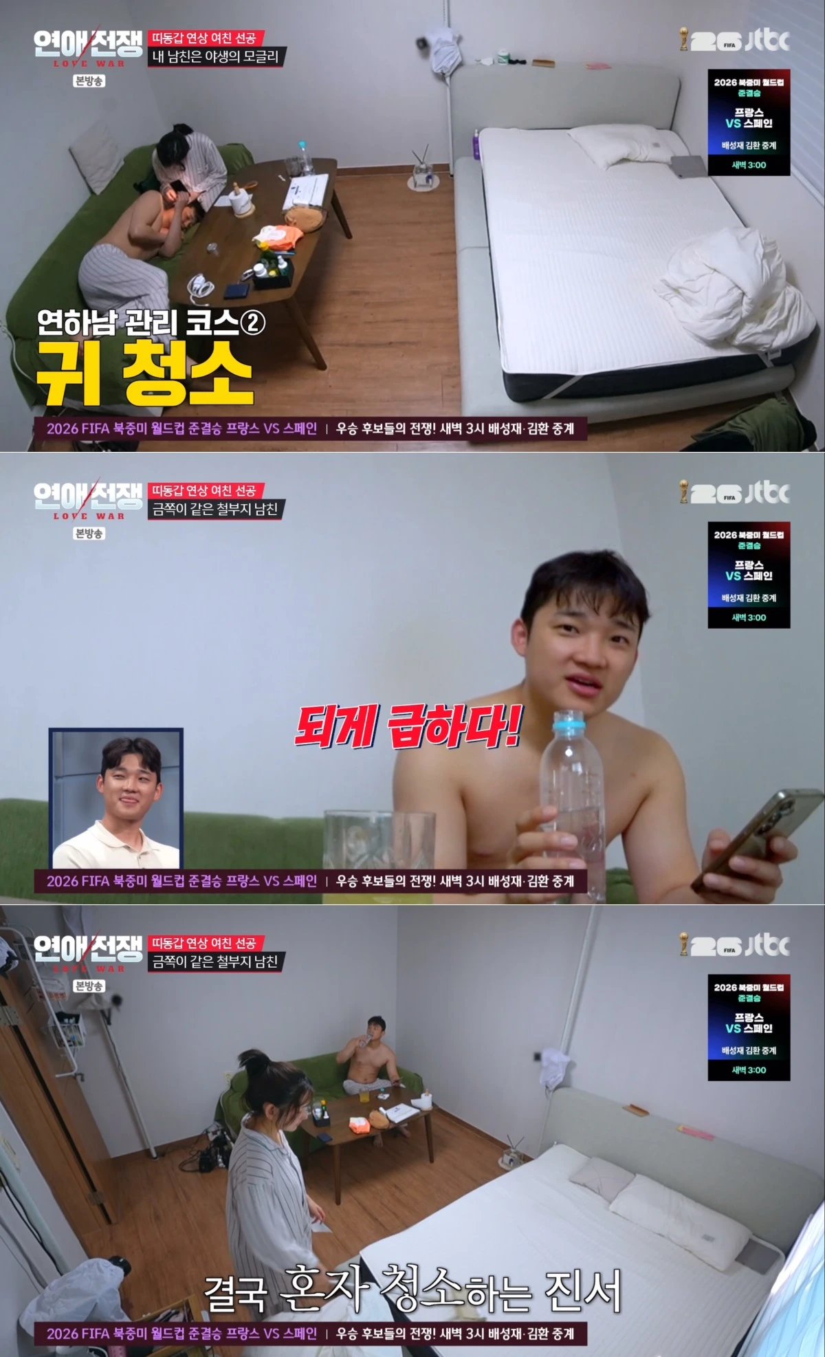 JTBC '연애전쟁' 방송 화면