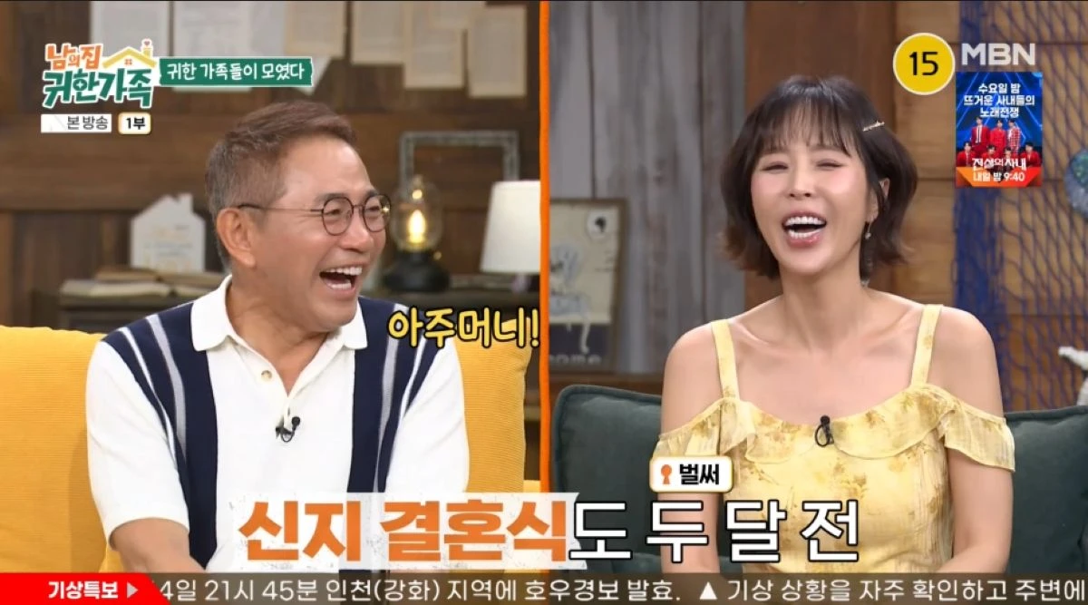MBN '남의 집 귀한 가족'