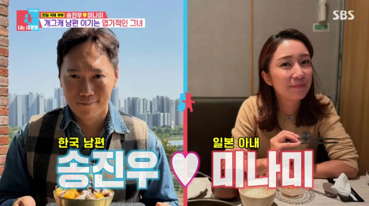 SBS 예능 프로그램 '동상이몽2 - 너는 내 운명' 방송화면 캡처