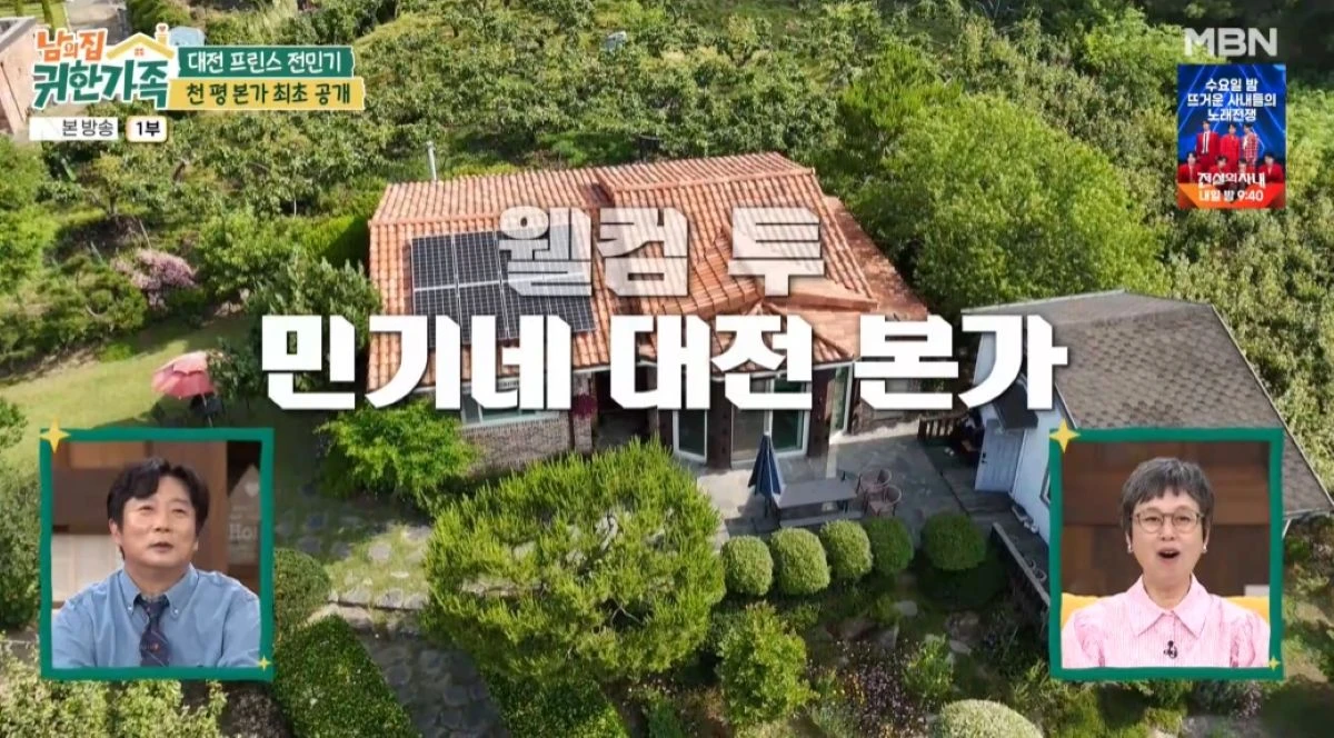MBN '남의 집 귀한 가족'