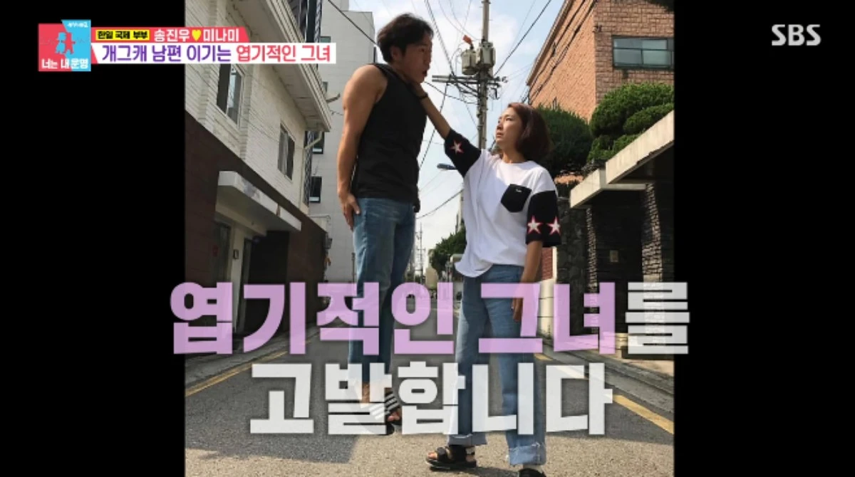 SBS 예능 프로그램 '동상이몽2 - 너는 내 운명' 방송화면 캡처