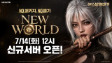넷마블 아스달 연대기, 패키지 없는 신규 서버 '뉴월드' 14일 오픈