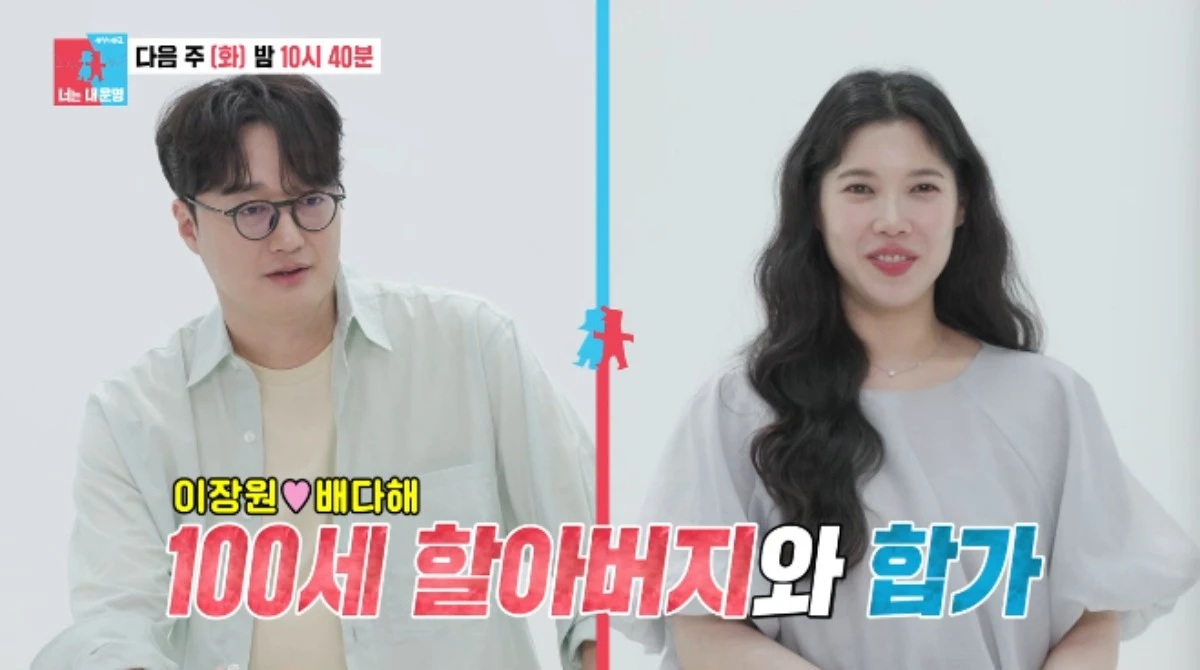 SBS 예능 프로그램 '동상이몽2 - 너는 내 운명' 방송화면 캡처