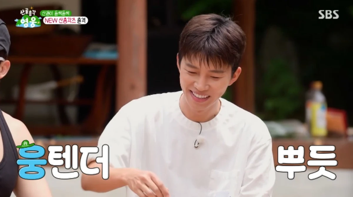 SBS 예능 프로그램 '산골총각 영웅' 방송화면 캡처