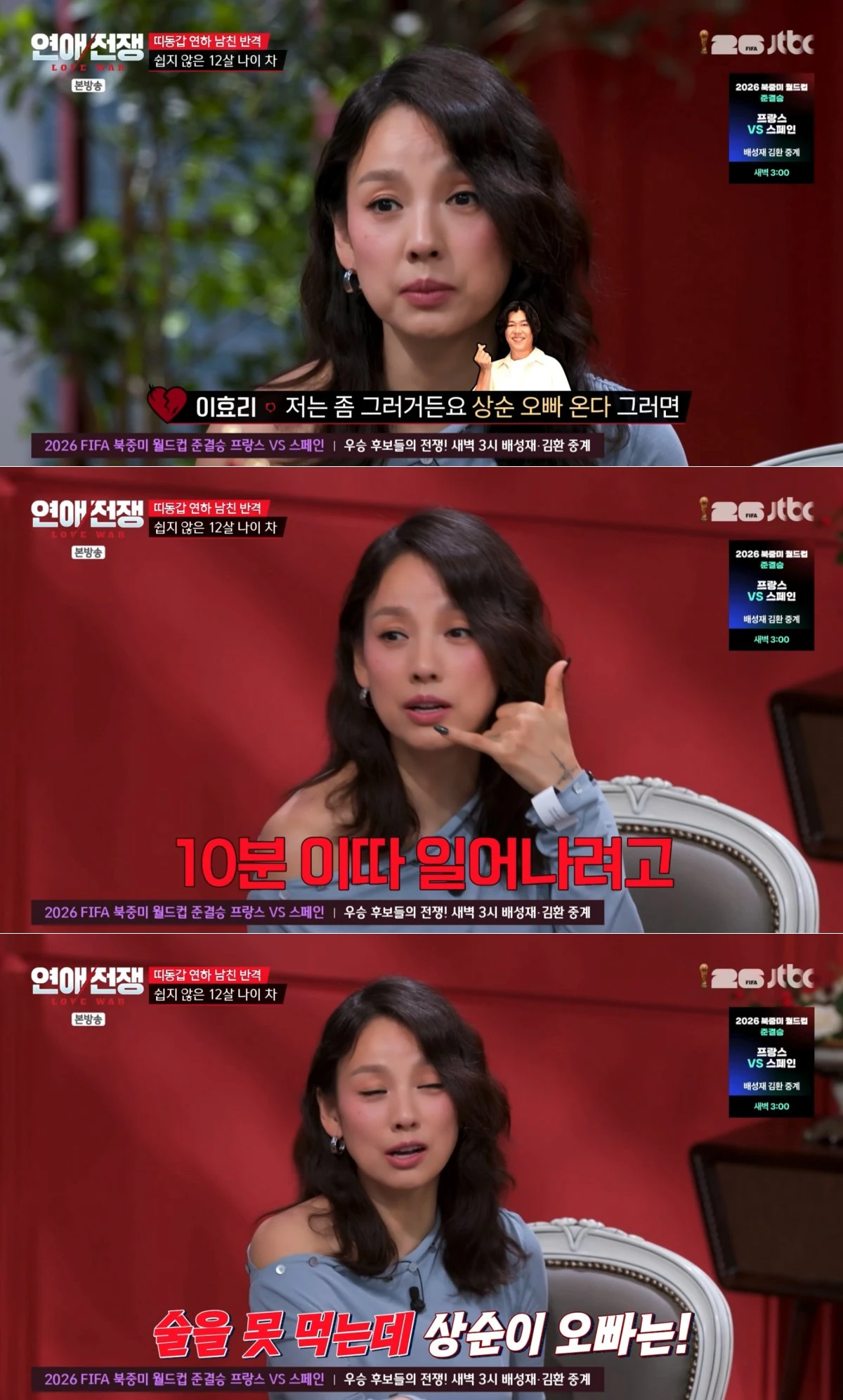 JTBC '연애전쟁' 방송 화면