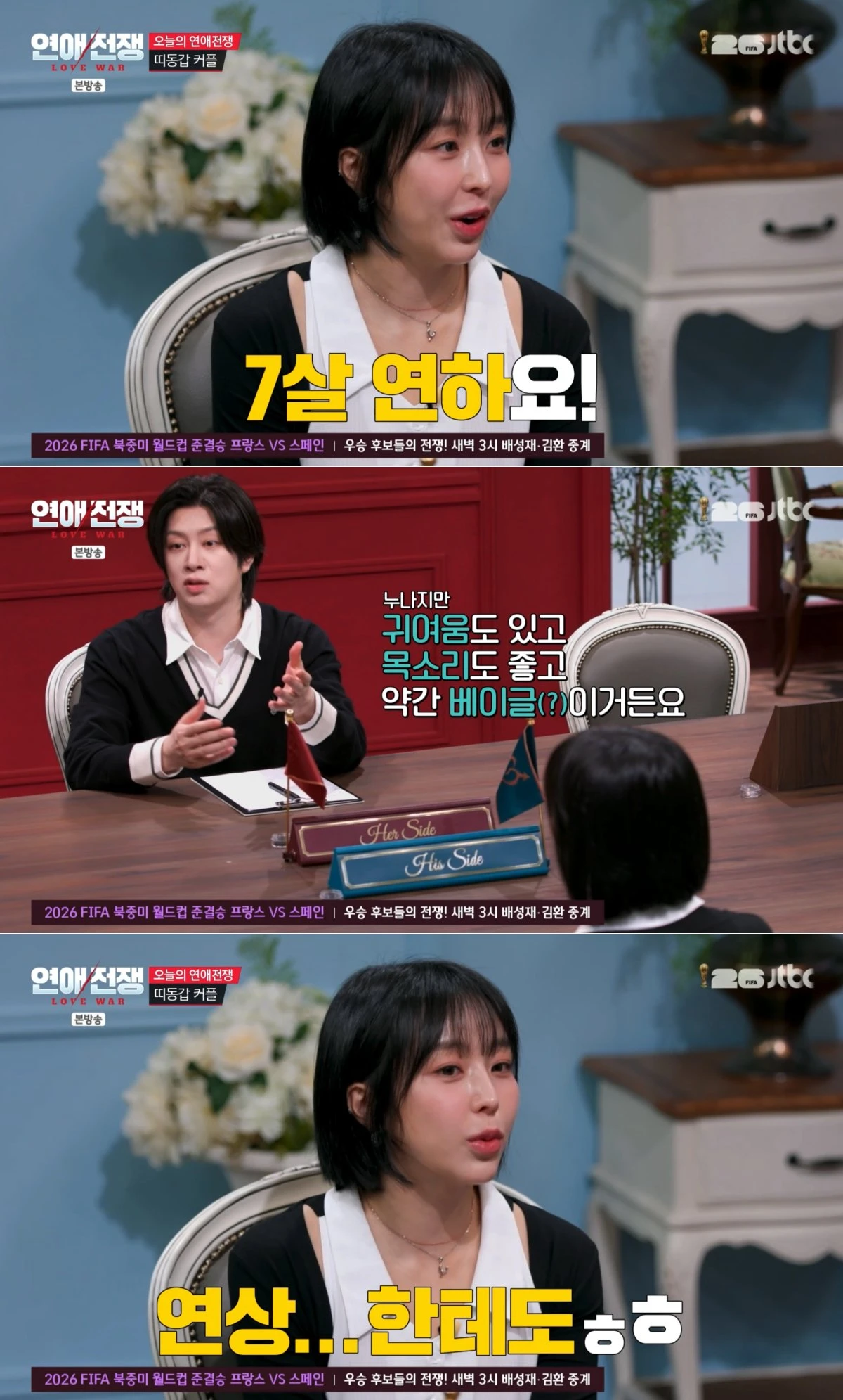 JTBC '연애전쟁' 방송 화면