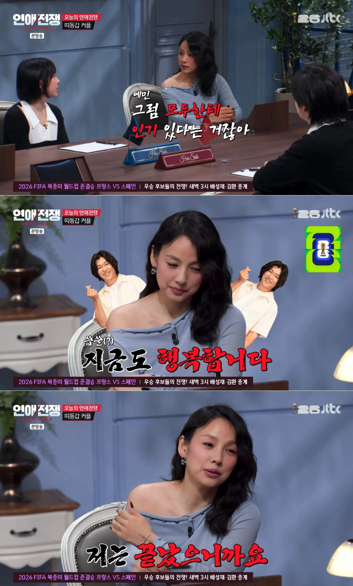 JTBC '연애전쟁' 방송 화면