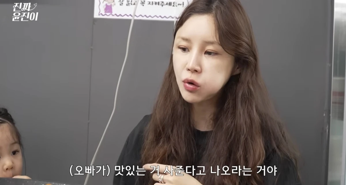 유튜브 채널 '진짜 윤진이'