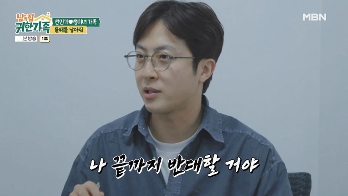 '남의 집 귀한 가족' 방송 캡처