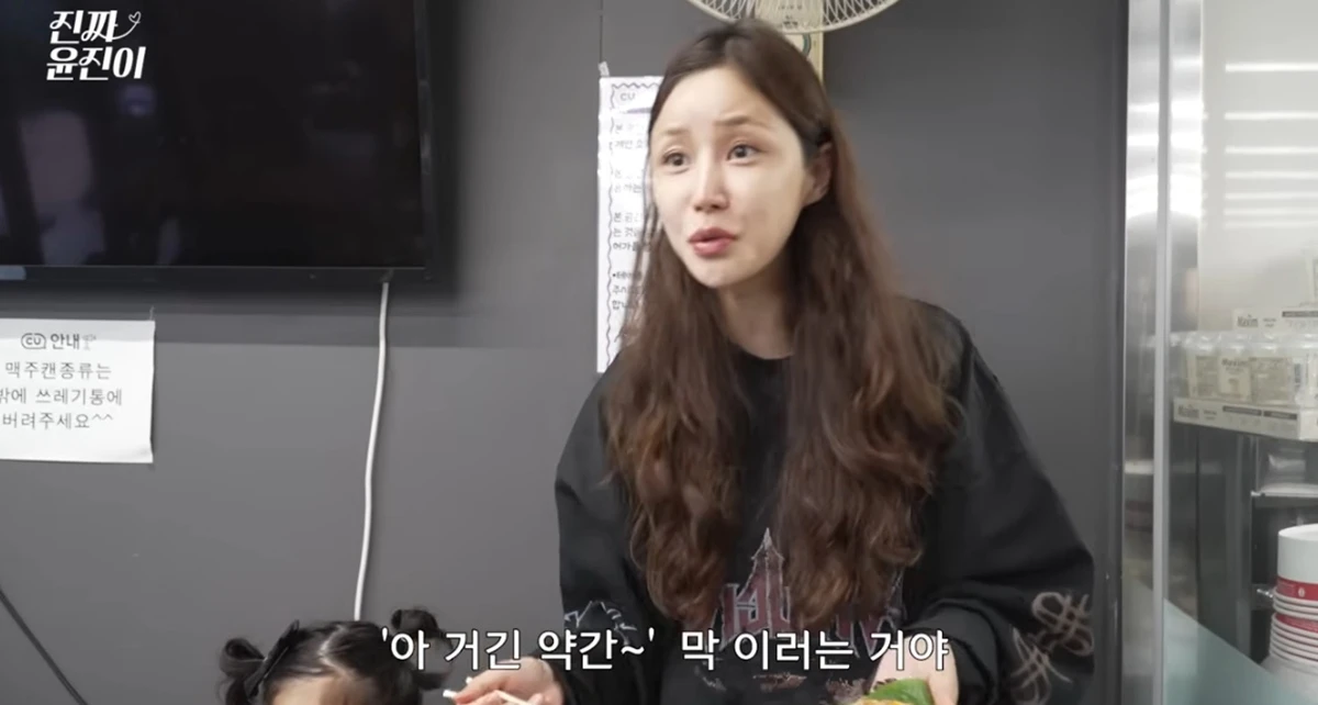 유튜브 채널 '진짜 윤진이'