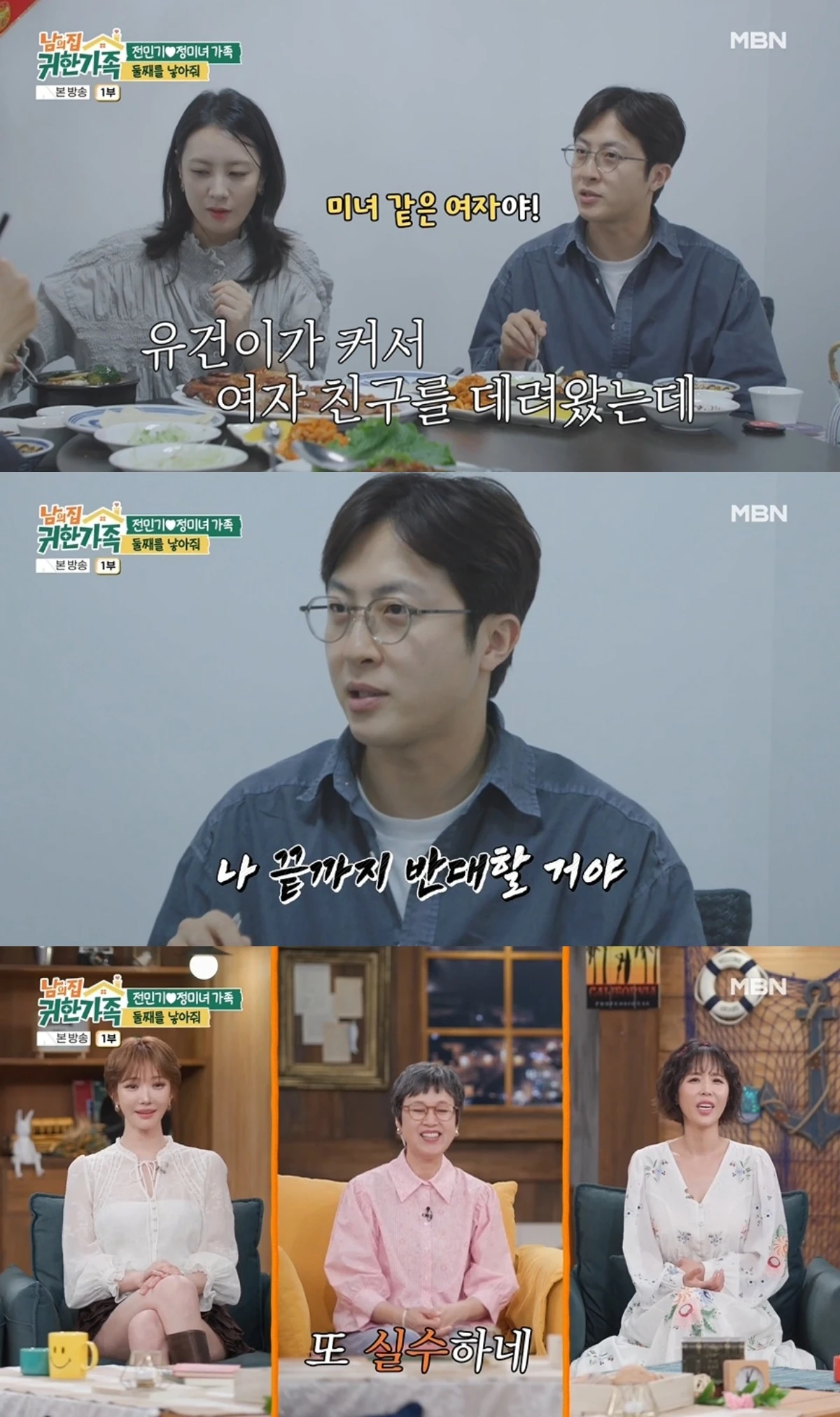 '남의 집 귀한 가족' 방송 캡처