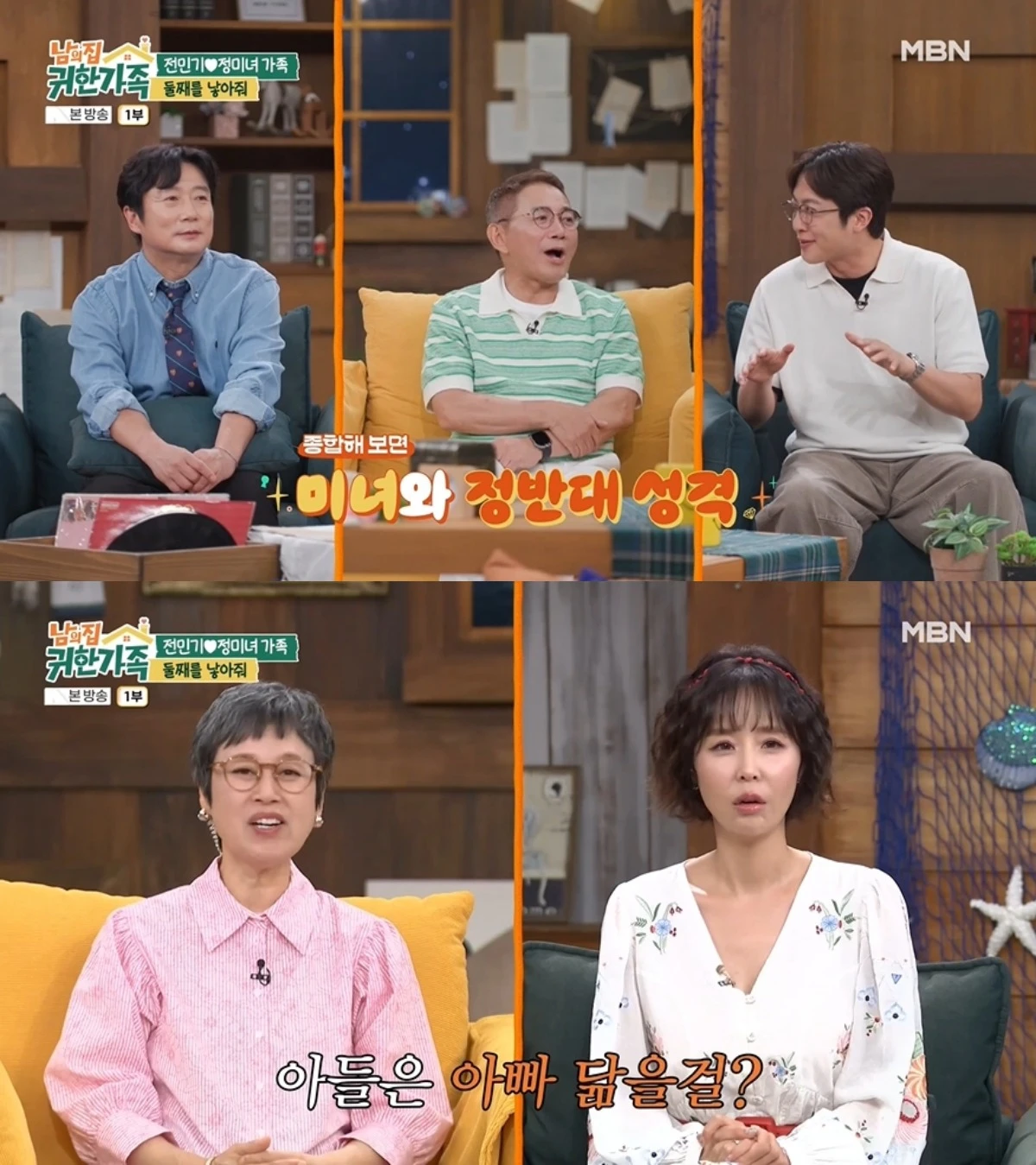 '남의 집 귀한 가족' 방송 캡처