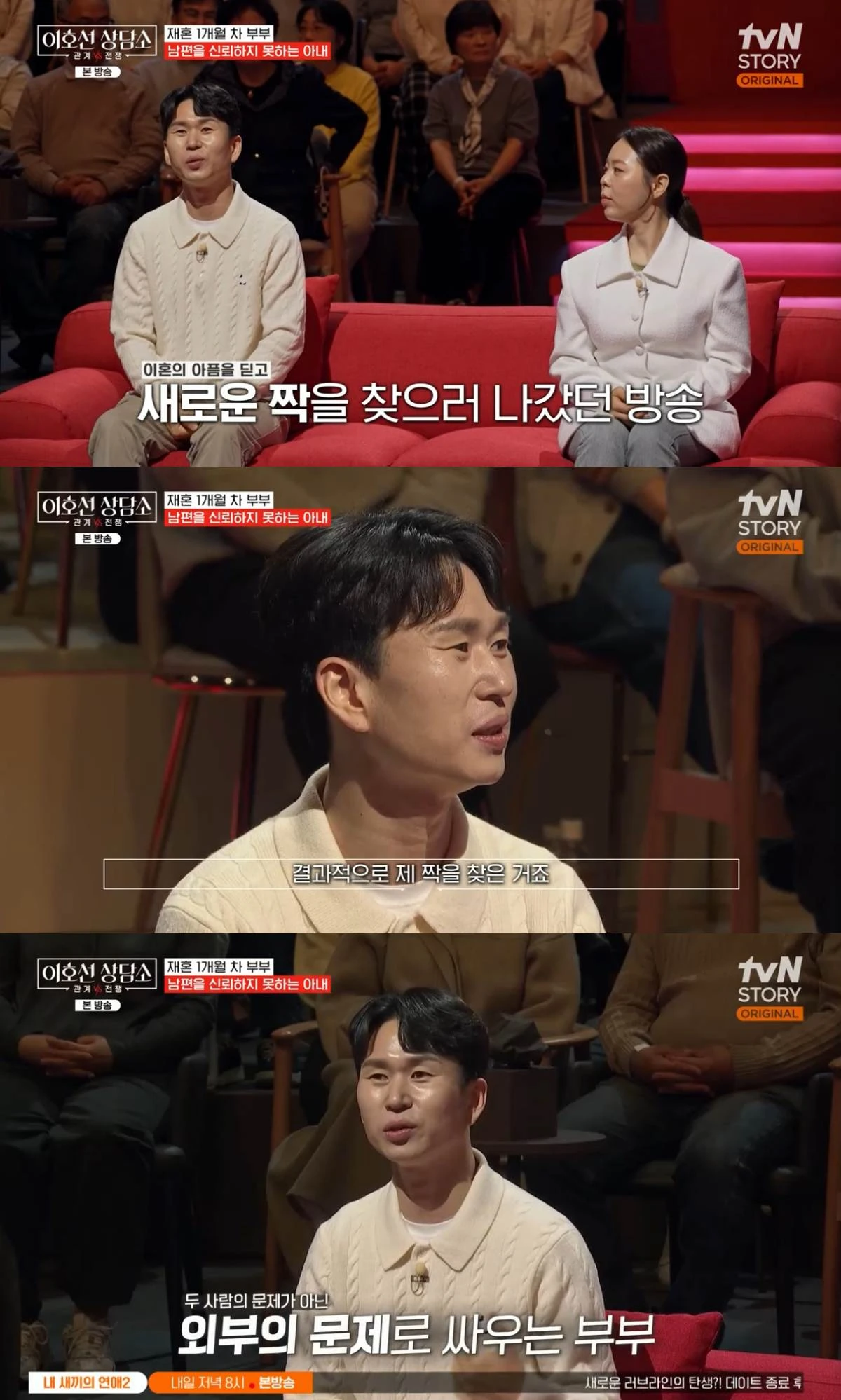'이호선 상담소' 방송 캡처