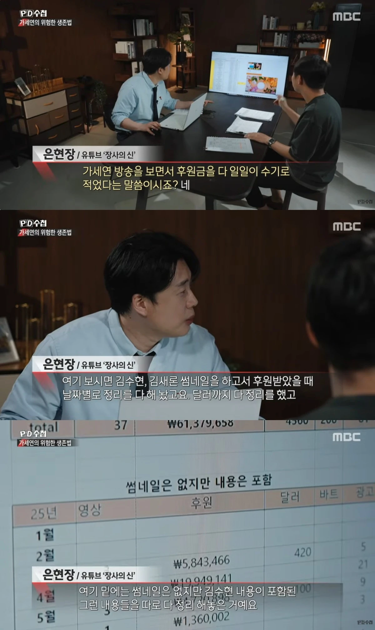 'PD수첩' 방송 캡처
