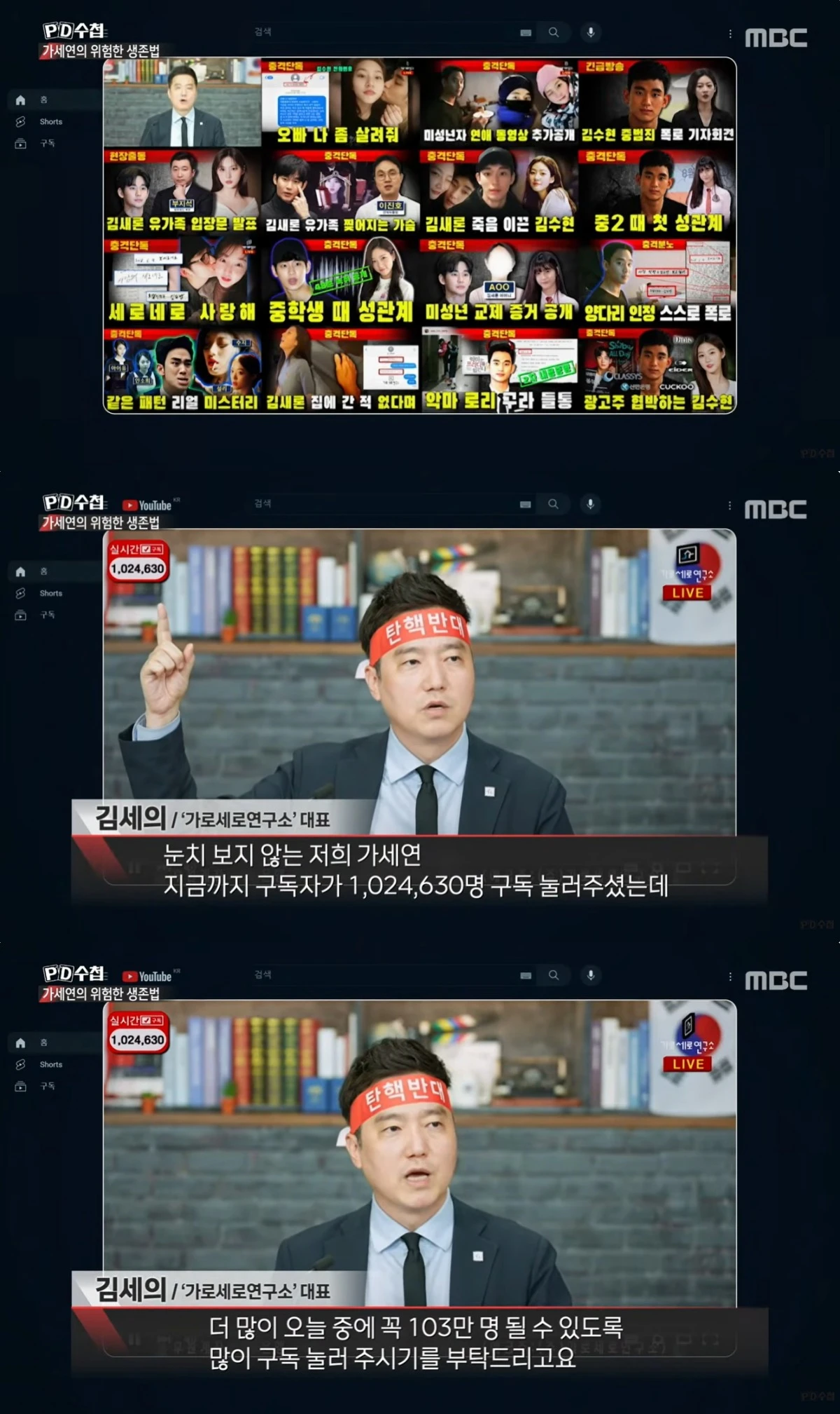 'PD수첩' 방송 캡처