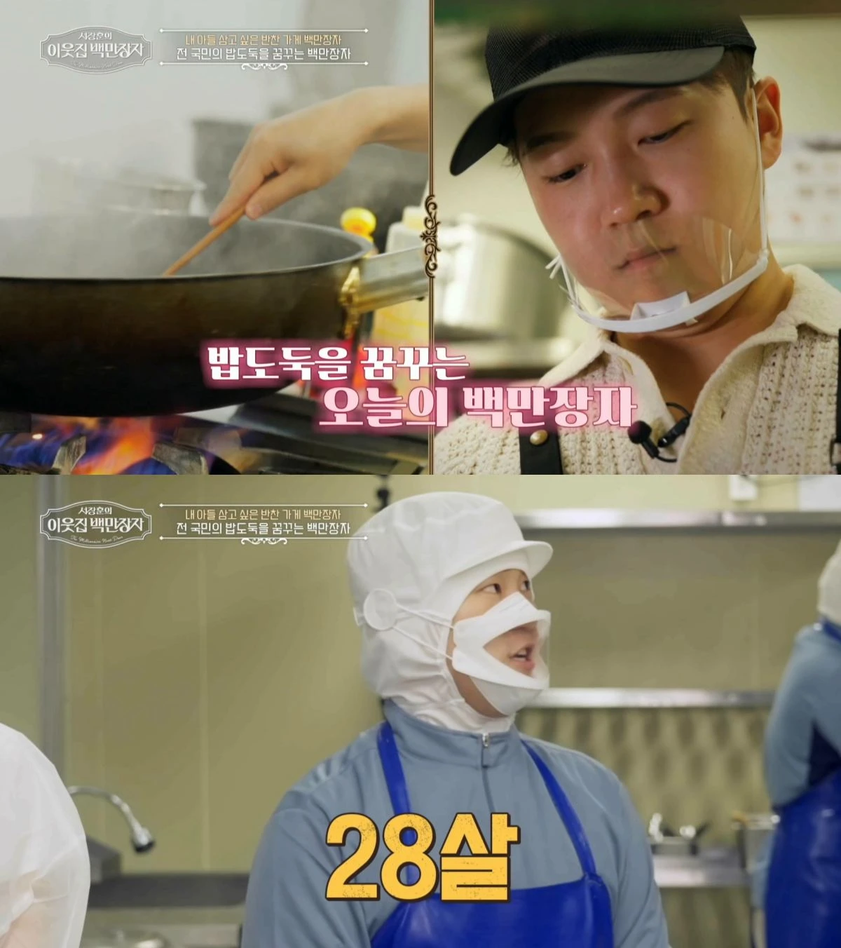 '서장훈의 이웃집 백만장자'