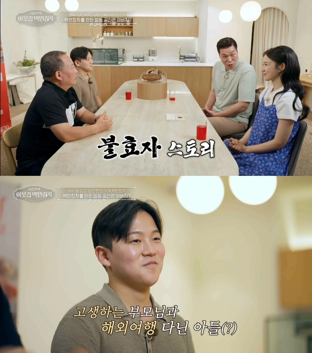 사진 = EBS '서장훈의 이웃집 백만장자'