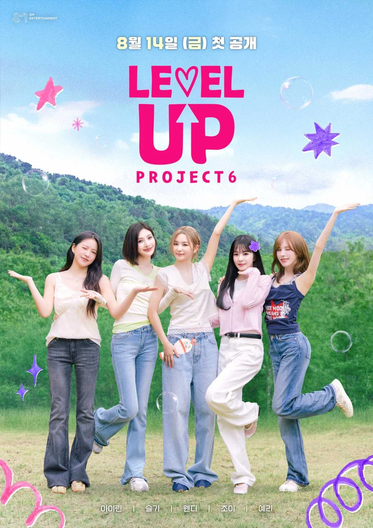 '레벨업 프로젝트 시즌 6' 단체 포스터