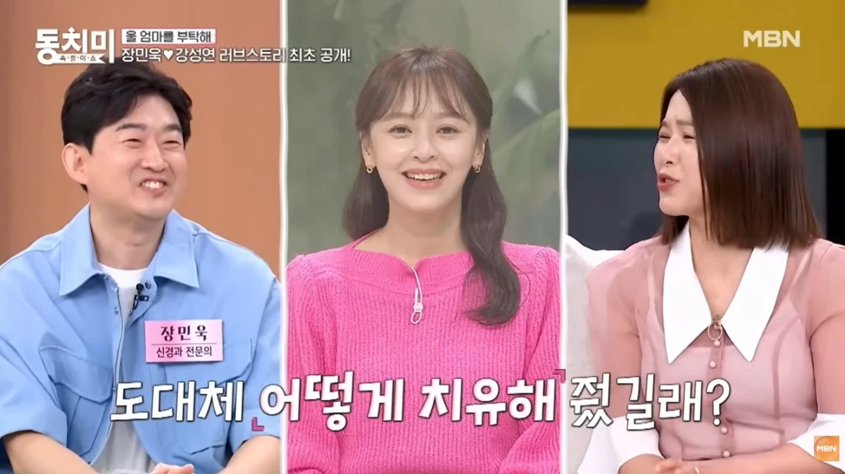 '동치미' 선공개 캡처