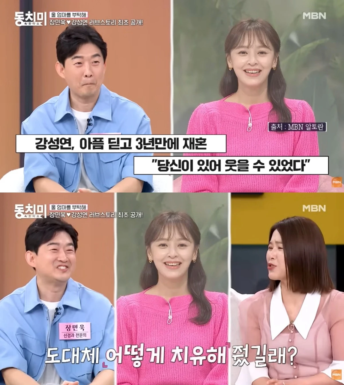 '동치미' 선공개 캡처