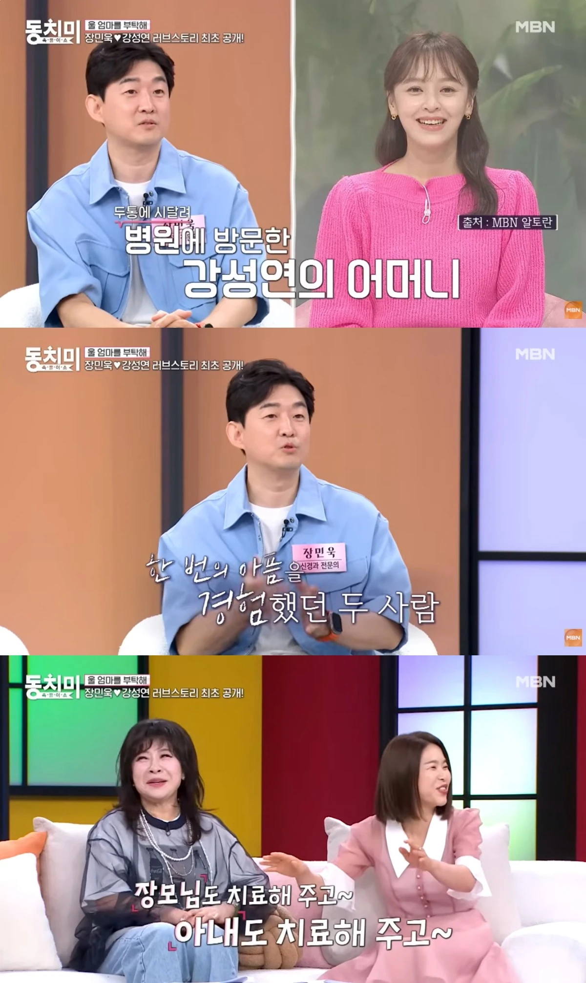 '동치미' 선공개 캡처