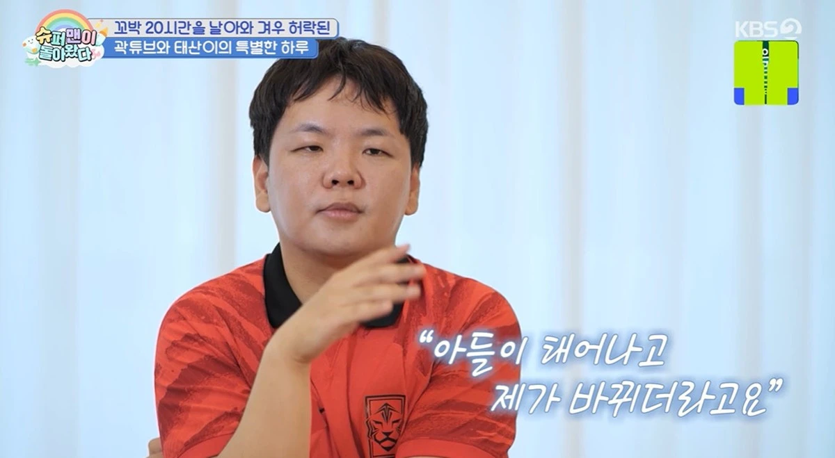 KBS 2TV '슈퍼맨이 돌아왔다'