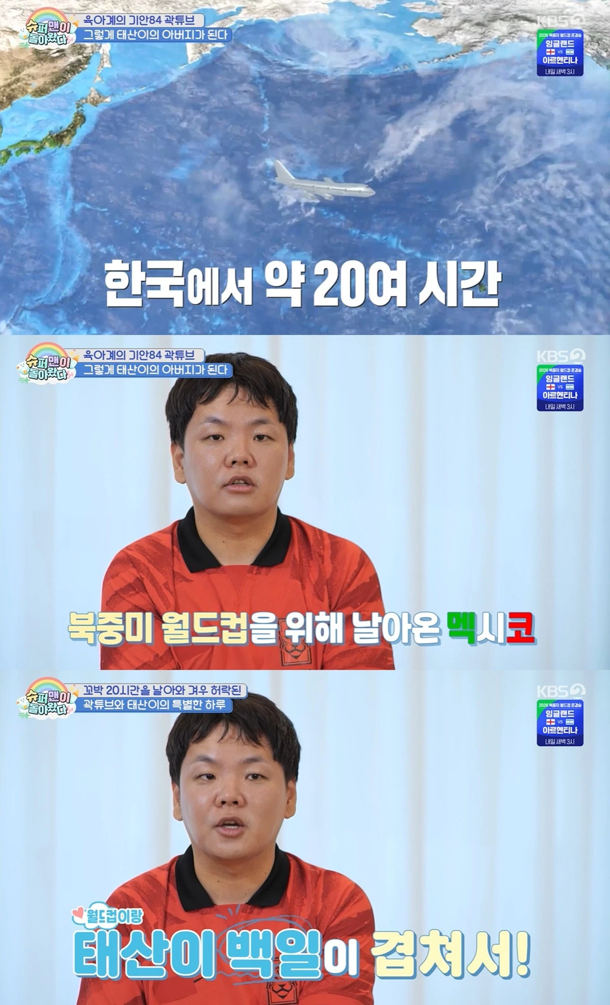 KBS 2TV '슈퍼맨이 돌아왔다'