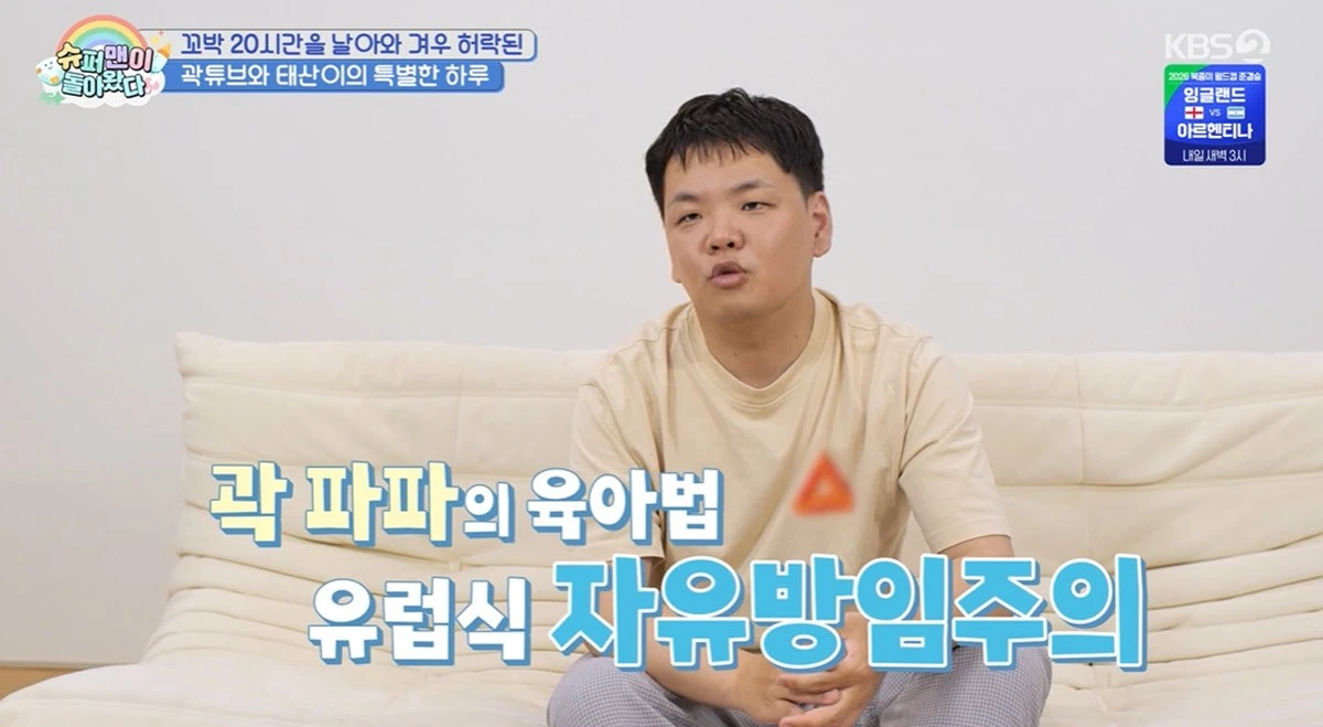 KBS 2TV '슈퍼맨이 돌아왔다'