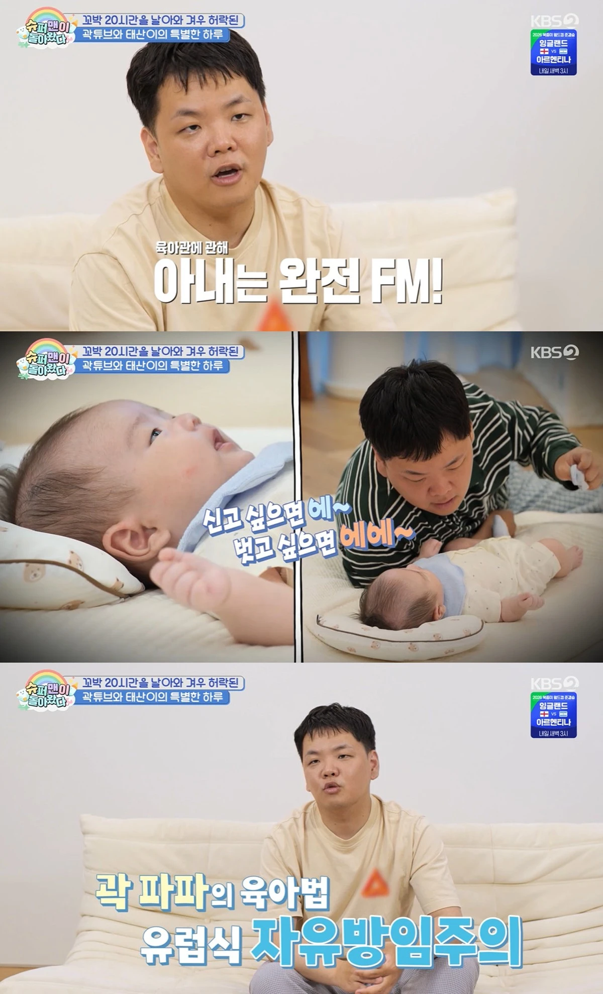 KBS 2TV '슈퍼맨이 돌아왔다'