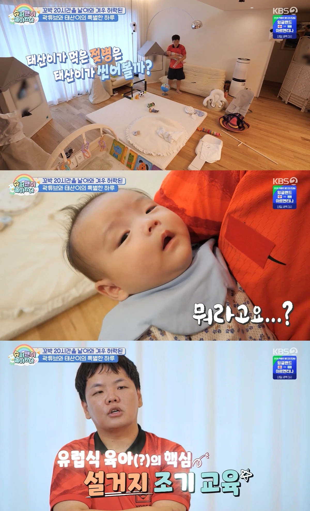 KBS 2TV '슈퍼맨이 돌아왔다'
