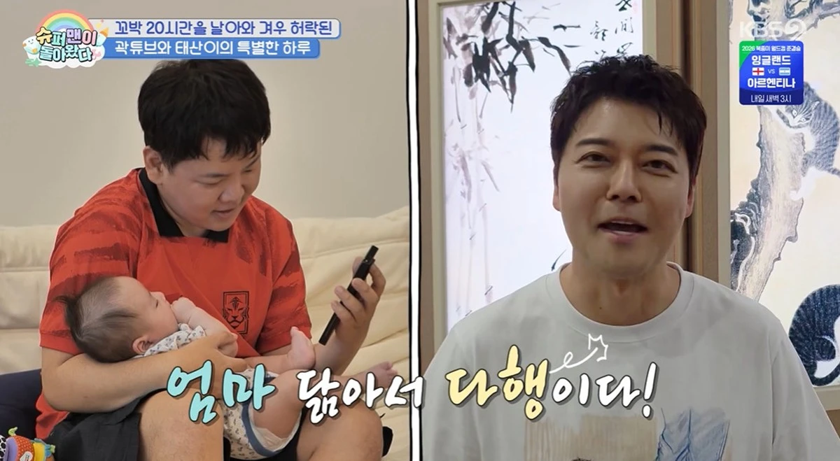 KBS 2TV '슈퍼맨이 돌아왔다'