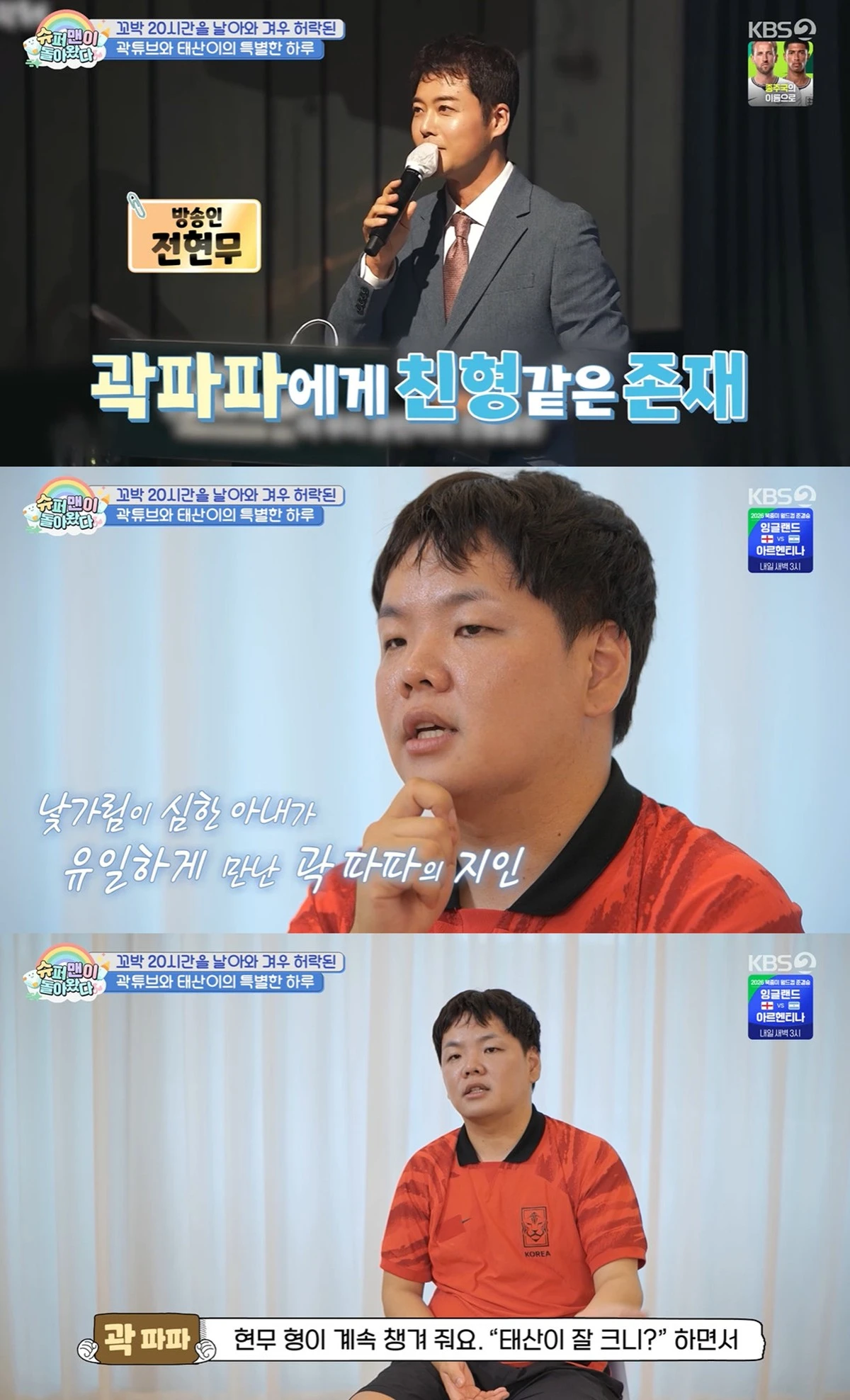 KBS 2TV '슈퍼맨이 돌아왔다'