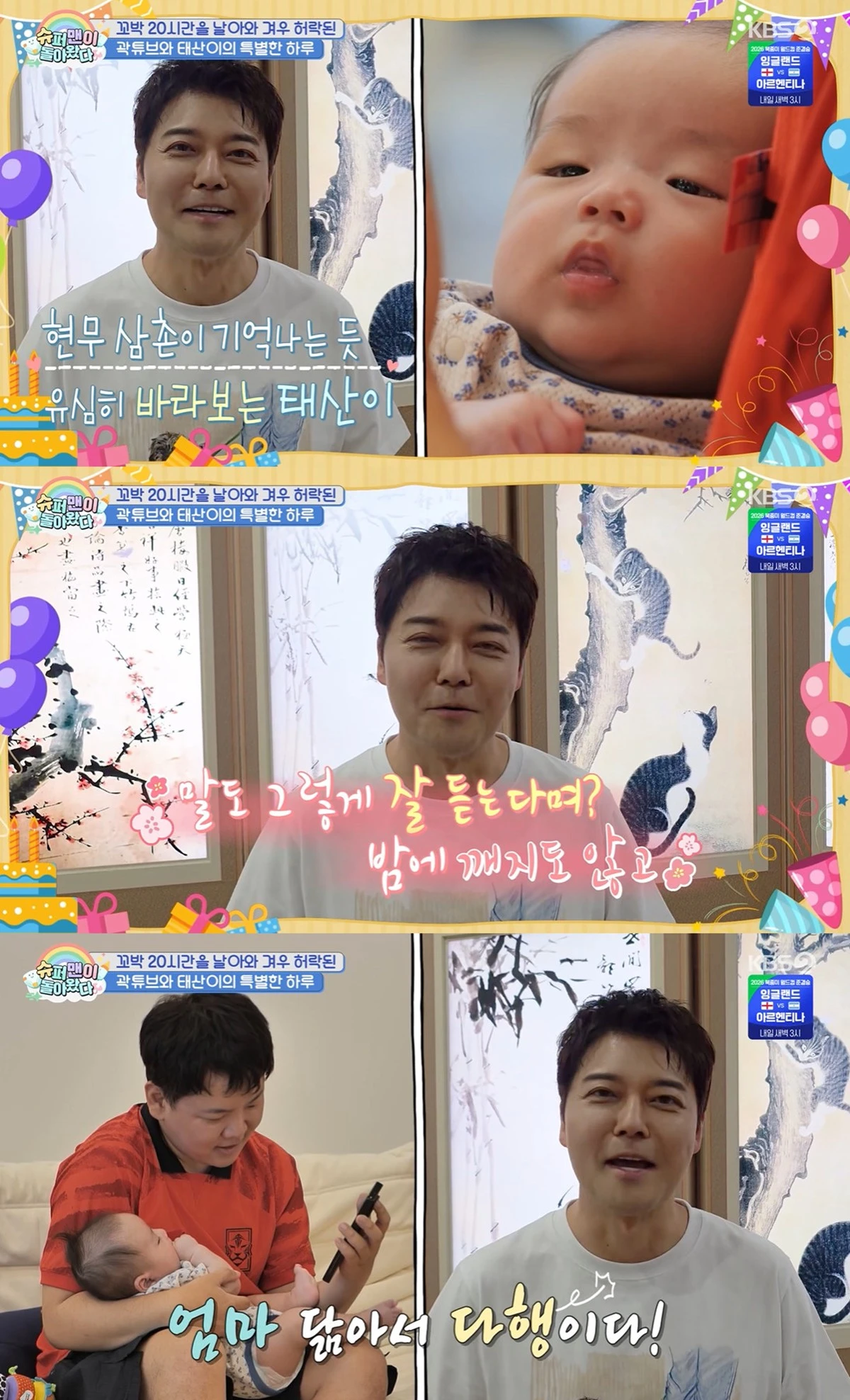KBS 2TV '슈퍼맨이 돌아왔다'