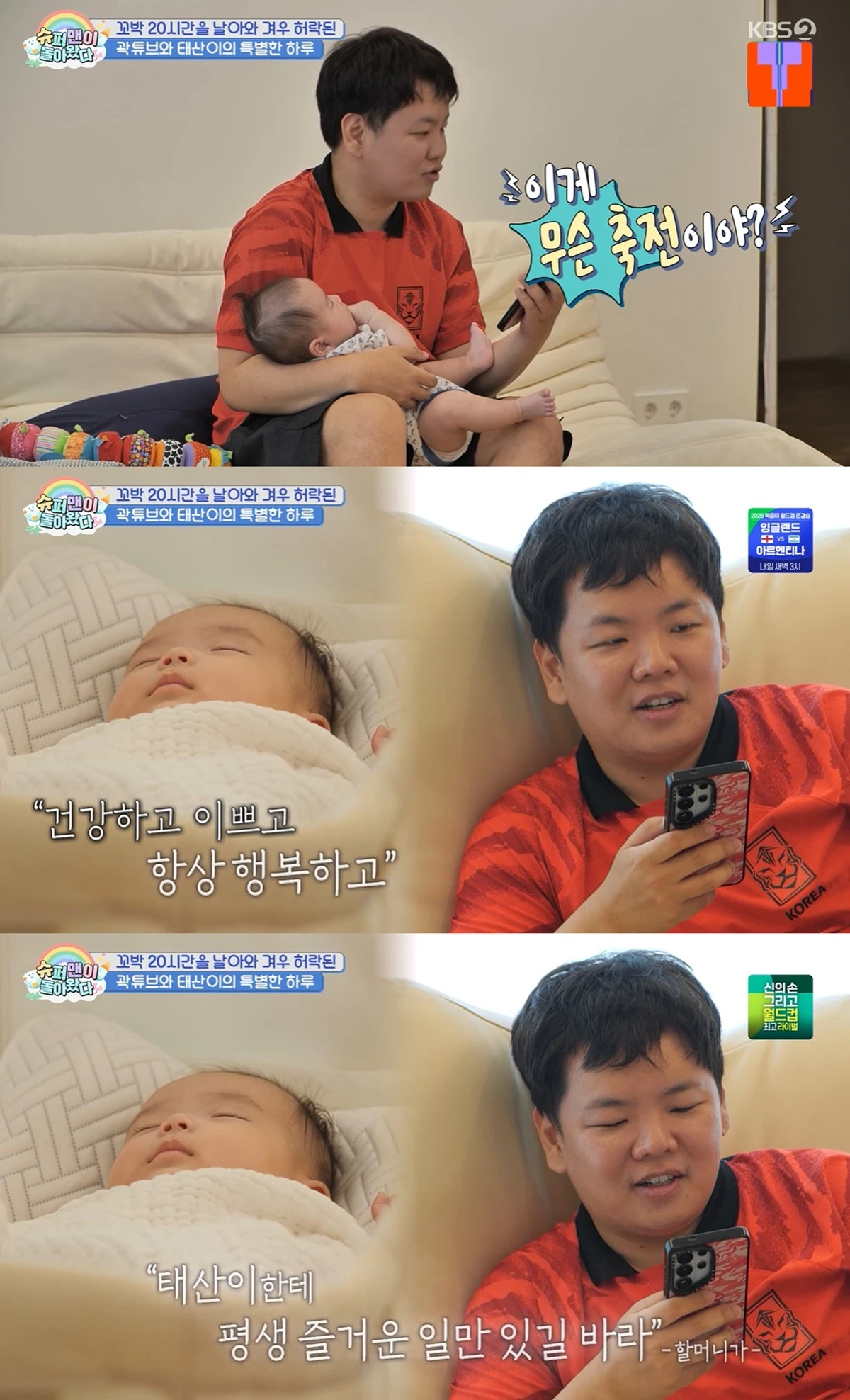 KBS 2TV '슈퍼맨이 돌아왔다'