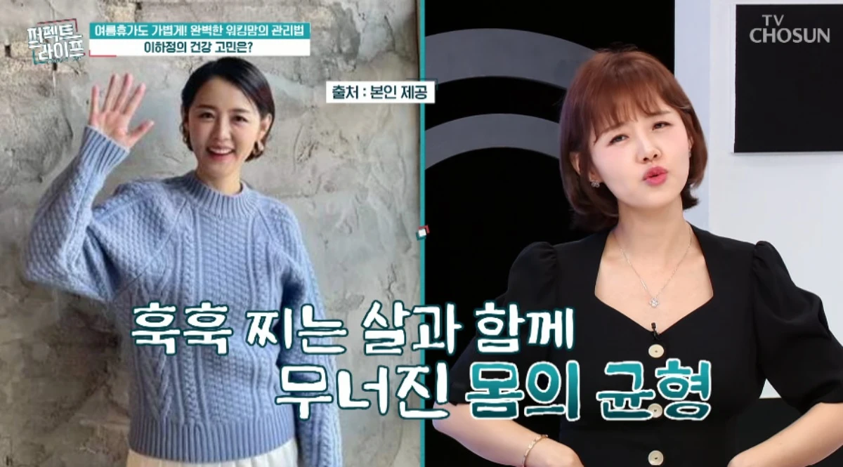 '퍼펙트라이프' 이하정.